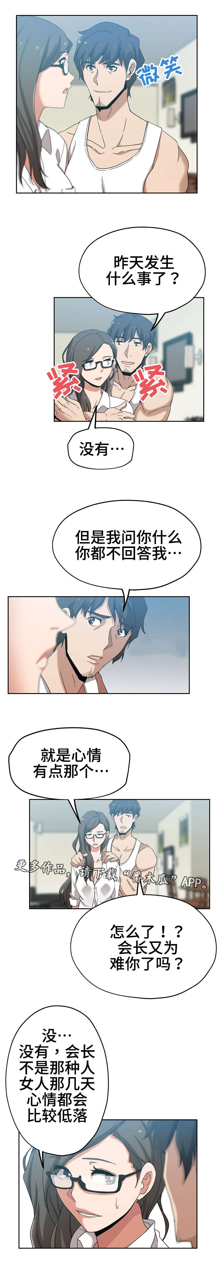 连环秘案漫画,第15章：心情不好2图