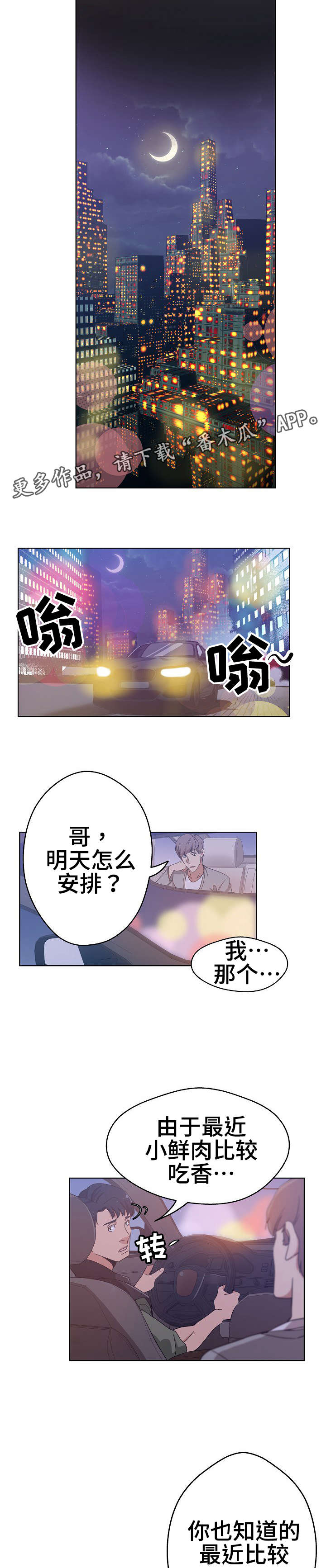 连环秘案漫画,第5章：寻找线索2图