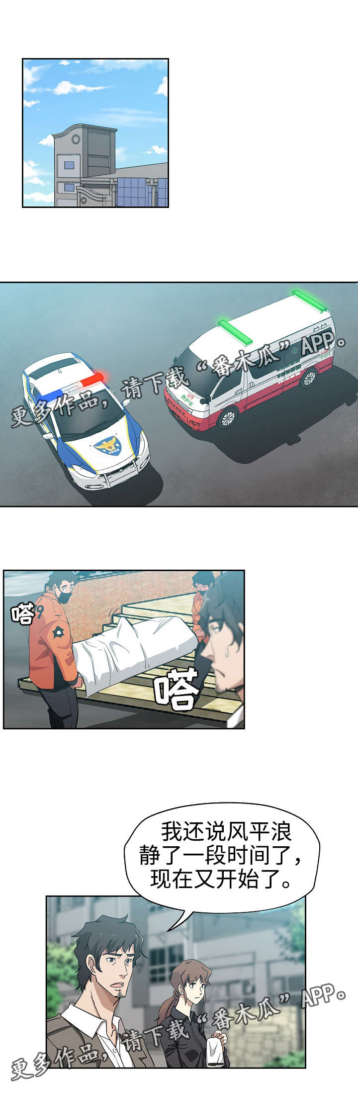 连环秘案漫画,第26章：又发凶案1图