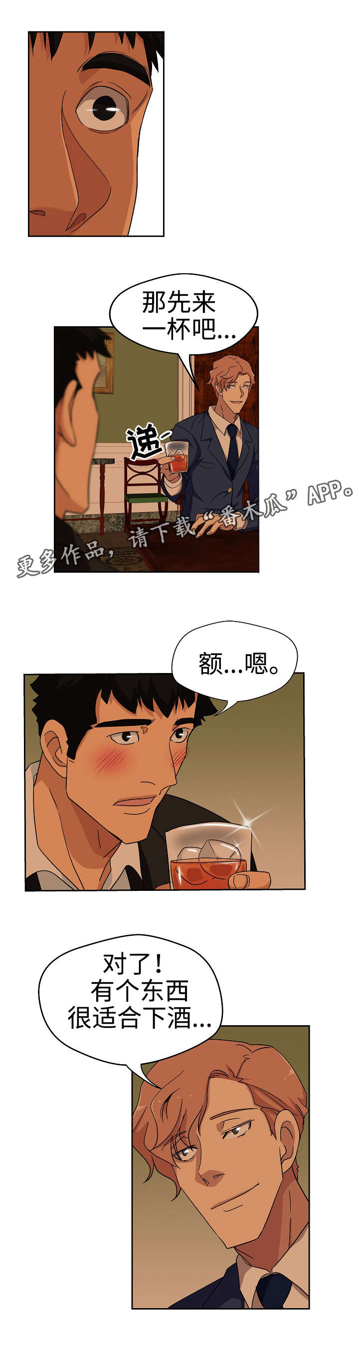 连环秘案漫画,第20章：敬请期待5图