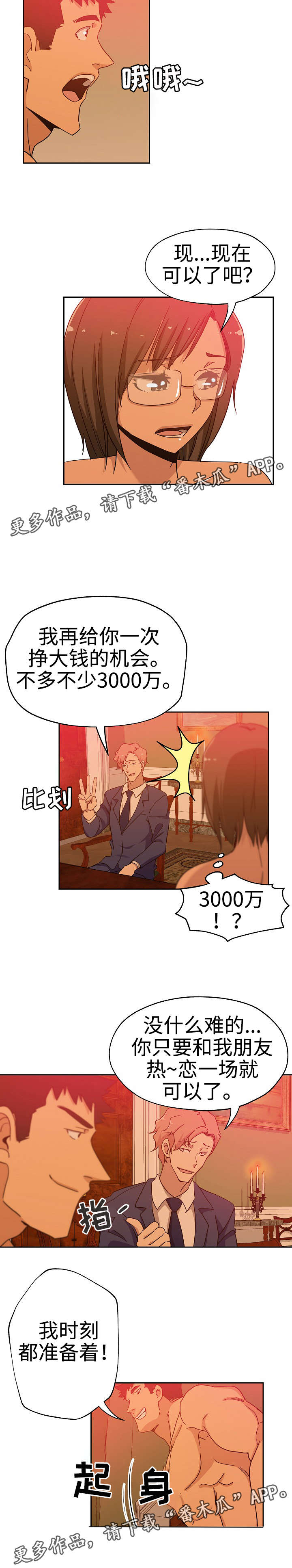 连环秘案漫画,第23章：风平浪静4图