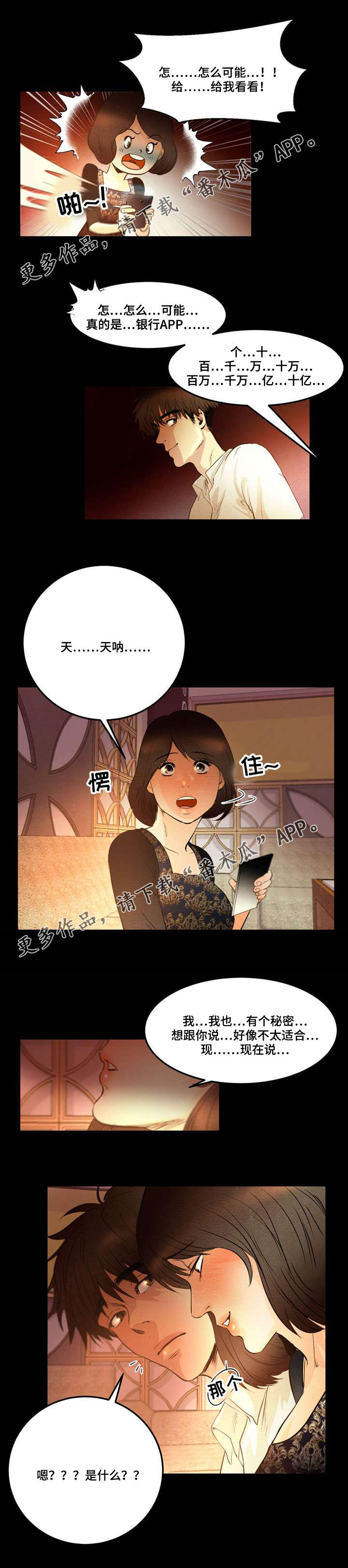 连环秘案漫画,第7章：这是哪里1图