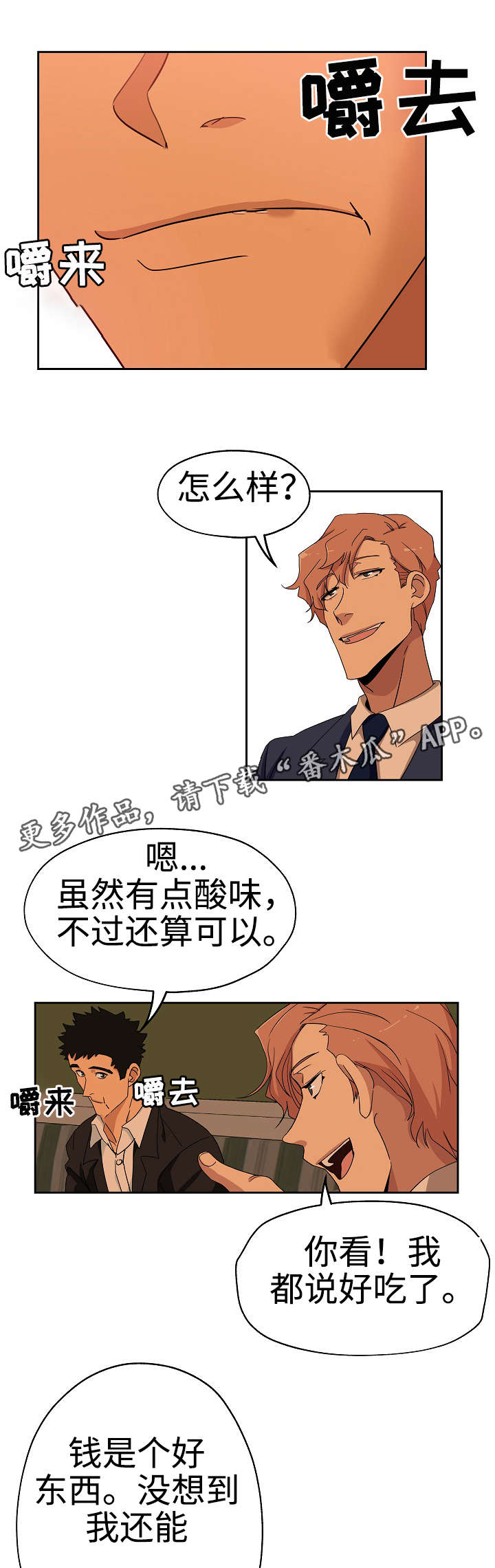 连环秘案漫画,第22章：玩个游戏1图