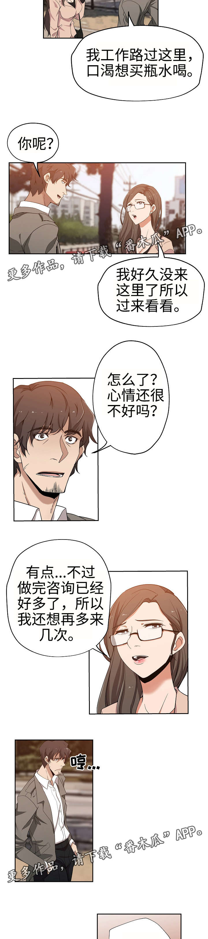 连环秘案漫画,第20章：敬请期待2图