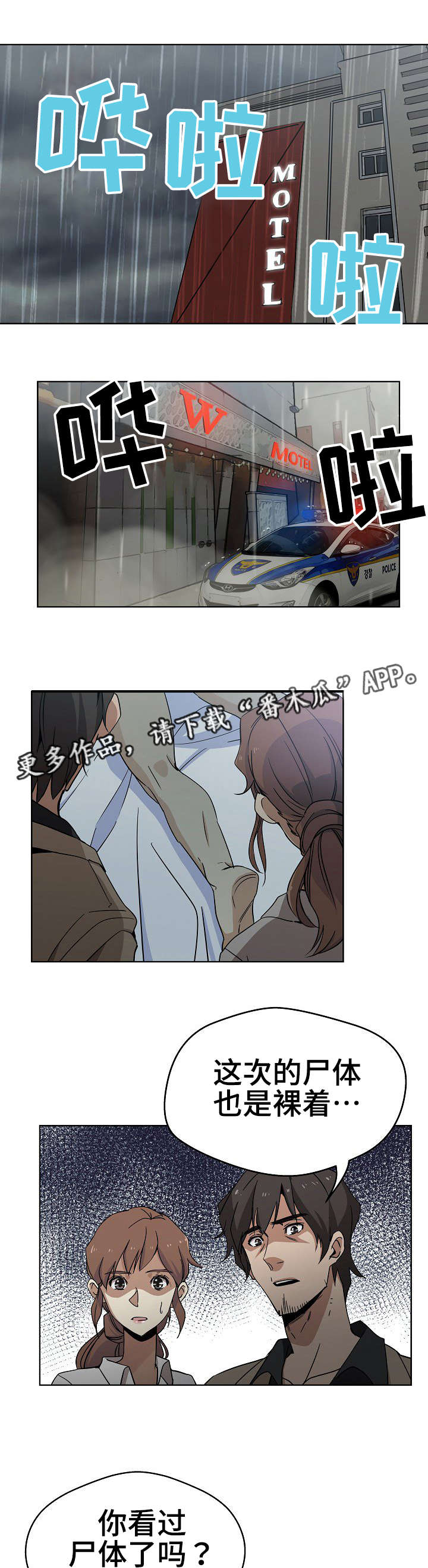 连环秘案漫画,第3章：一模一样1图
