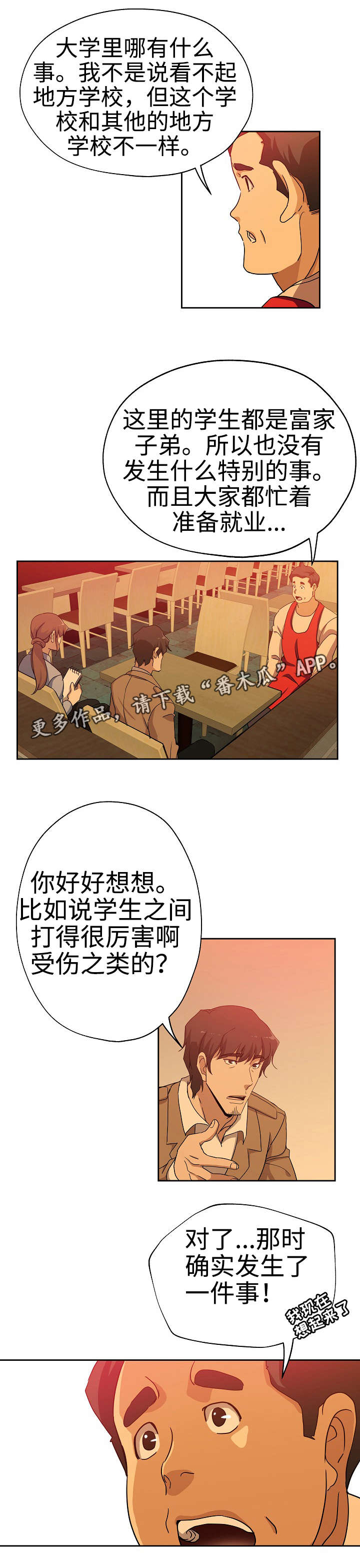 连环秘案漫画,第30章：倒闭原因4图
