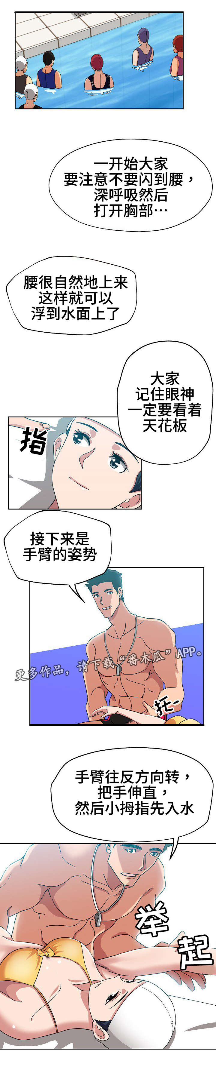 连环秘案漫画,第17章：游泳教练2图