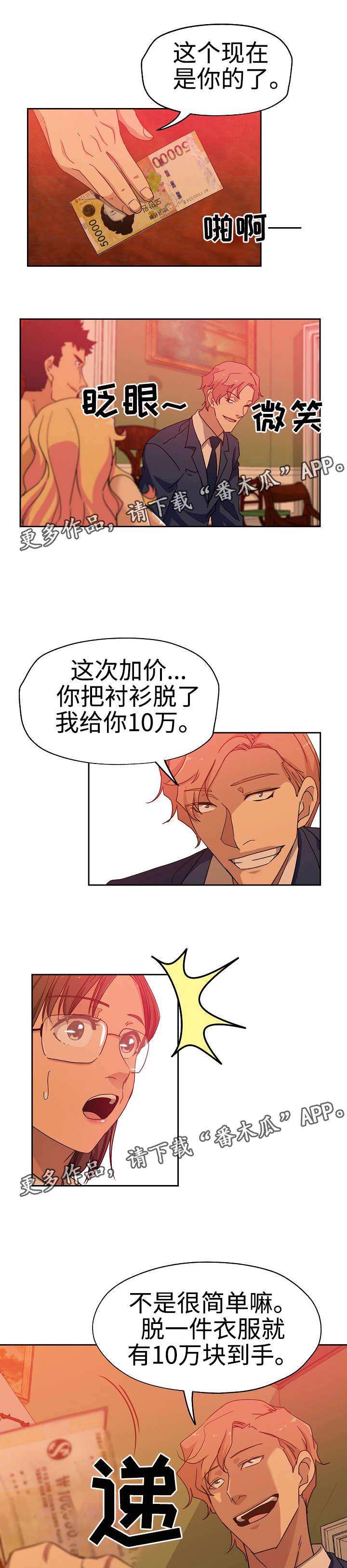 连环秘案漫画,第22章：玩个游戏3图