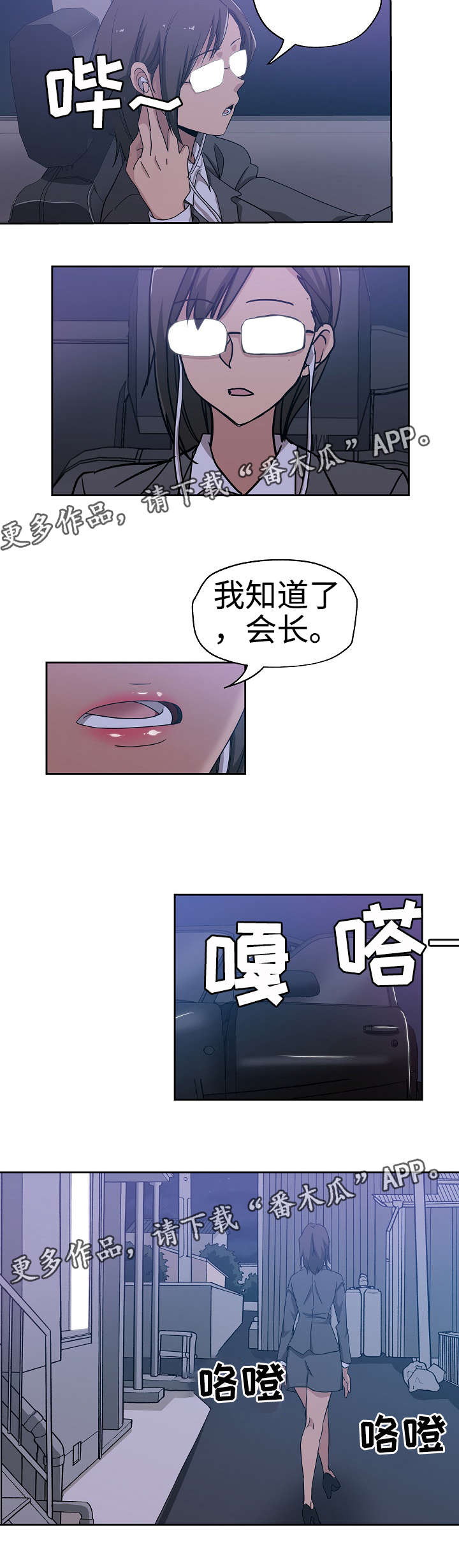 连环秘案漫画,第21章：特殊服务2图