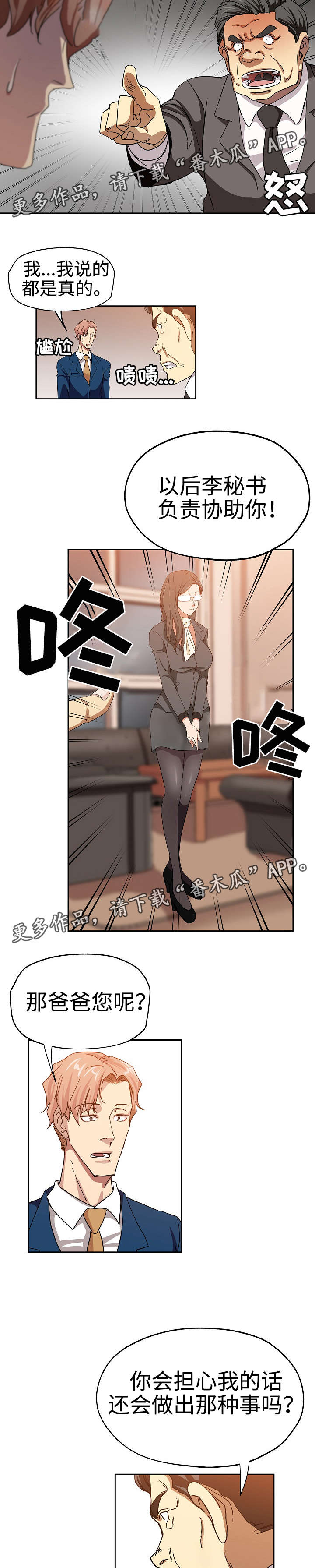 连环秘案漫画,第27章：新的秘书3图