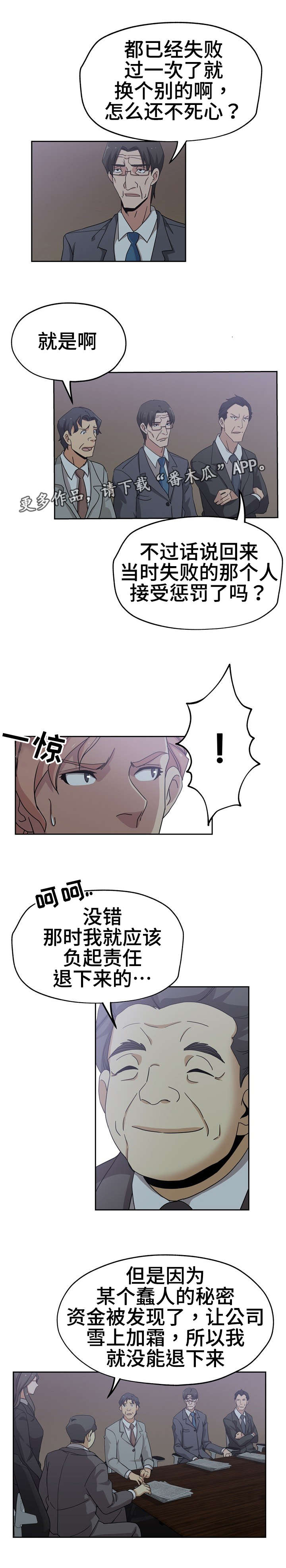 连环秘案漫画,第15章：心情不好3图