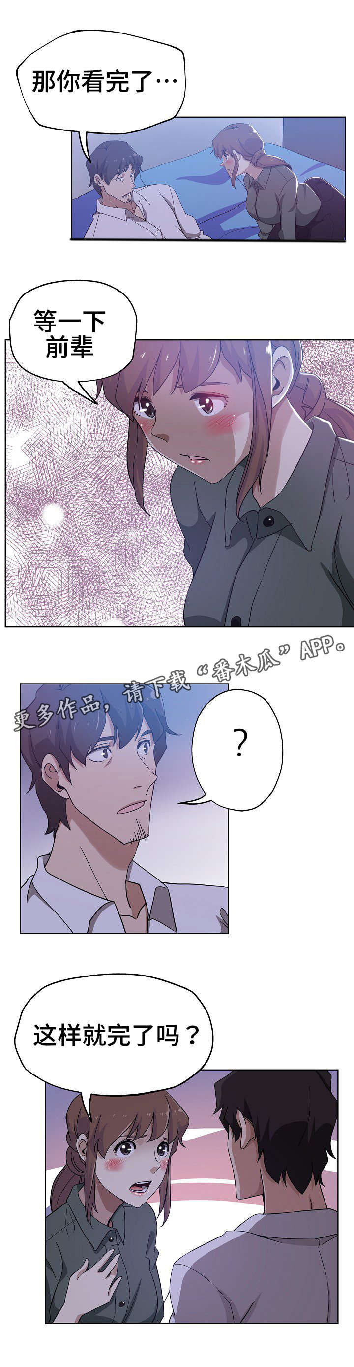 连环秘案漫画,第9章：愈演愈烈4图