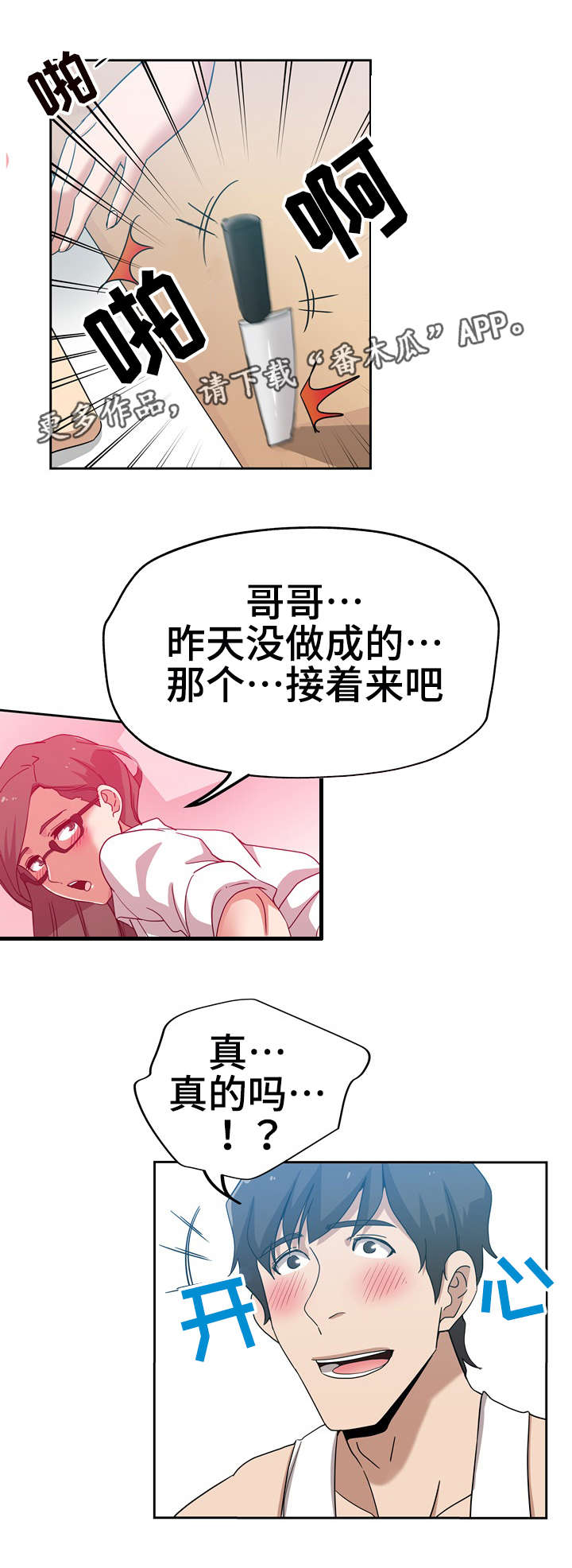 连环秘案漫画,第15章：心情不好5图
