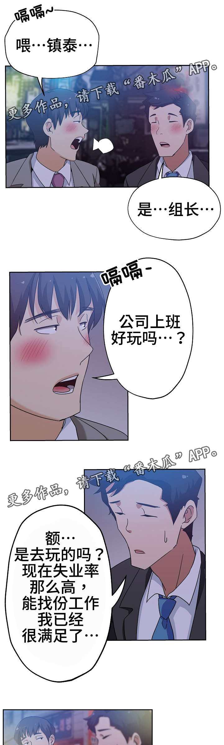 连环秘案漫画,第12章：放松一下2图