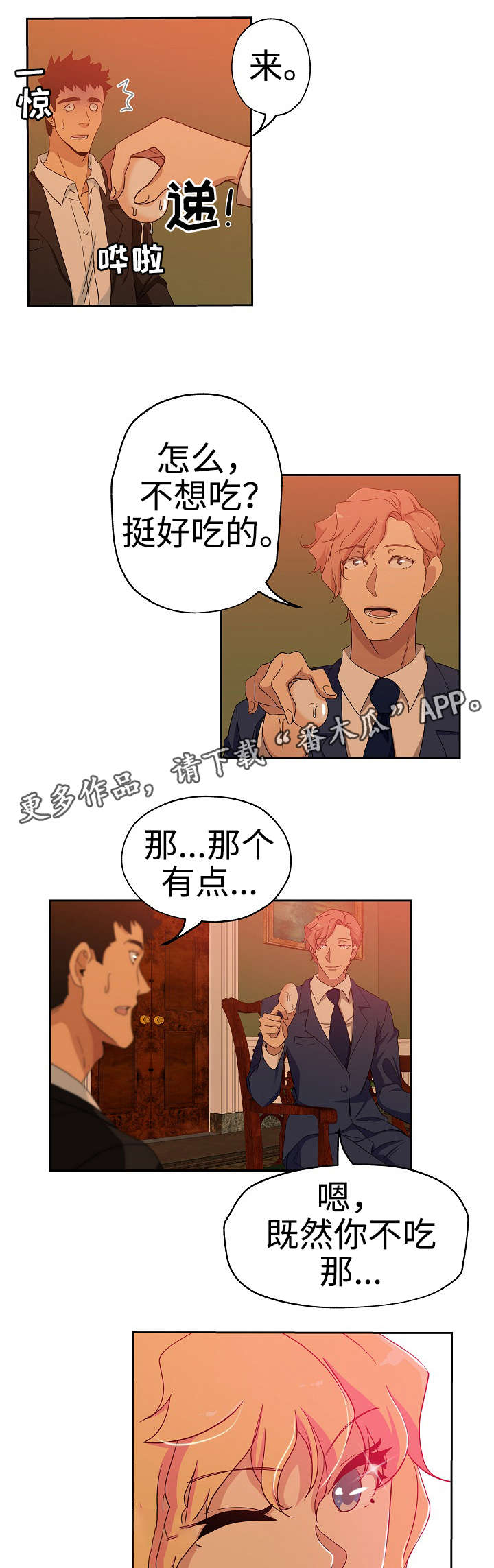 连环秘案漫画,第21章：特殊服务2图