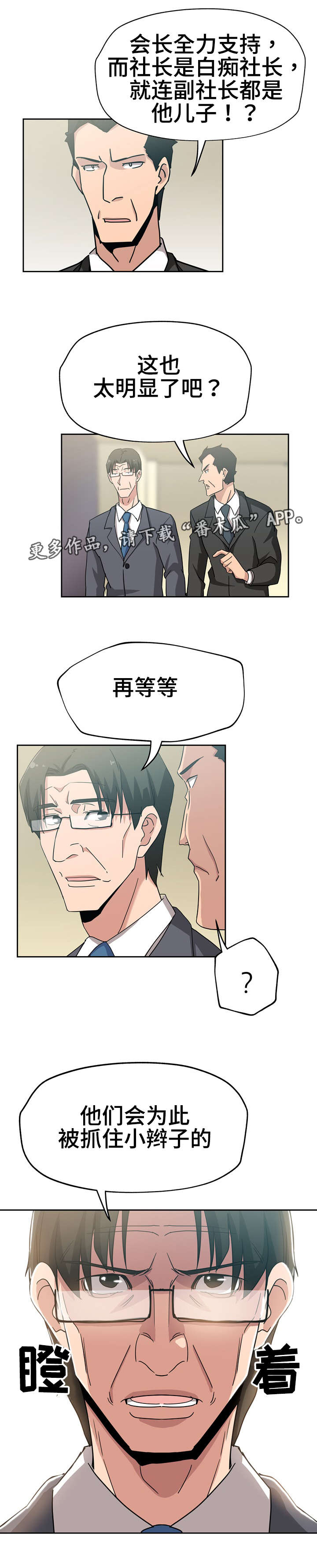 连环秘案漫画,第16章：若无其事4图