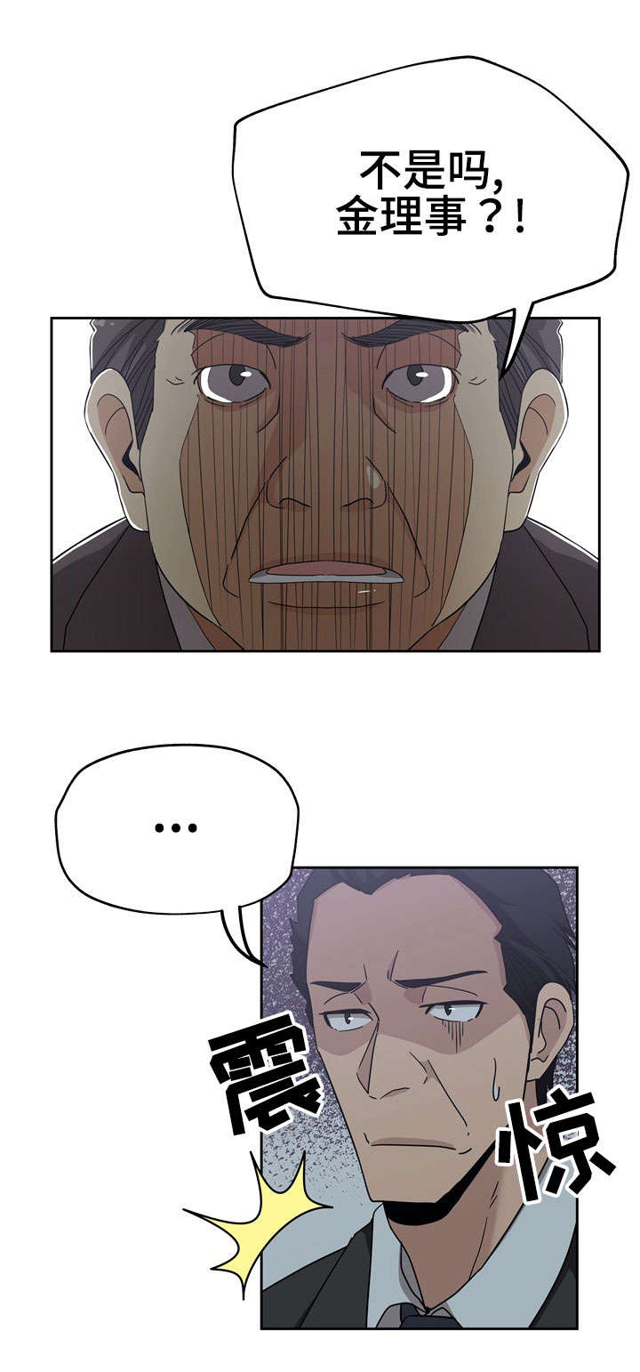 连环秘案漫画,第15章：心情不好4图