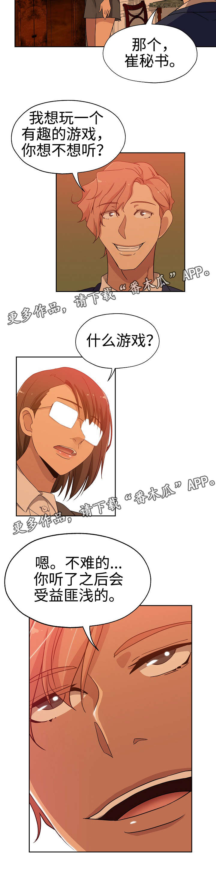连环秘案漫画,第22章：玩个游戏5图