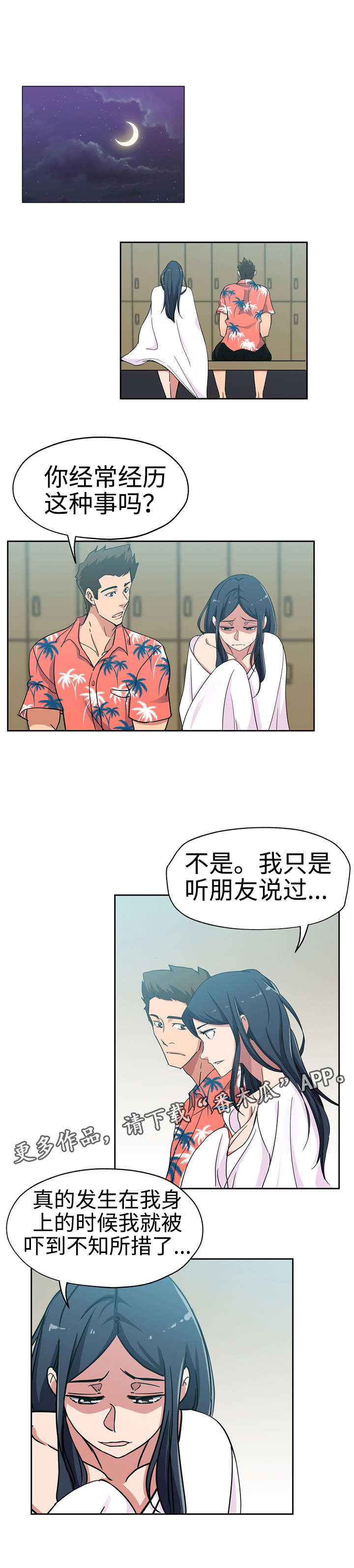 连环秘案漫画,第25章：正式开始1图