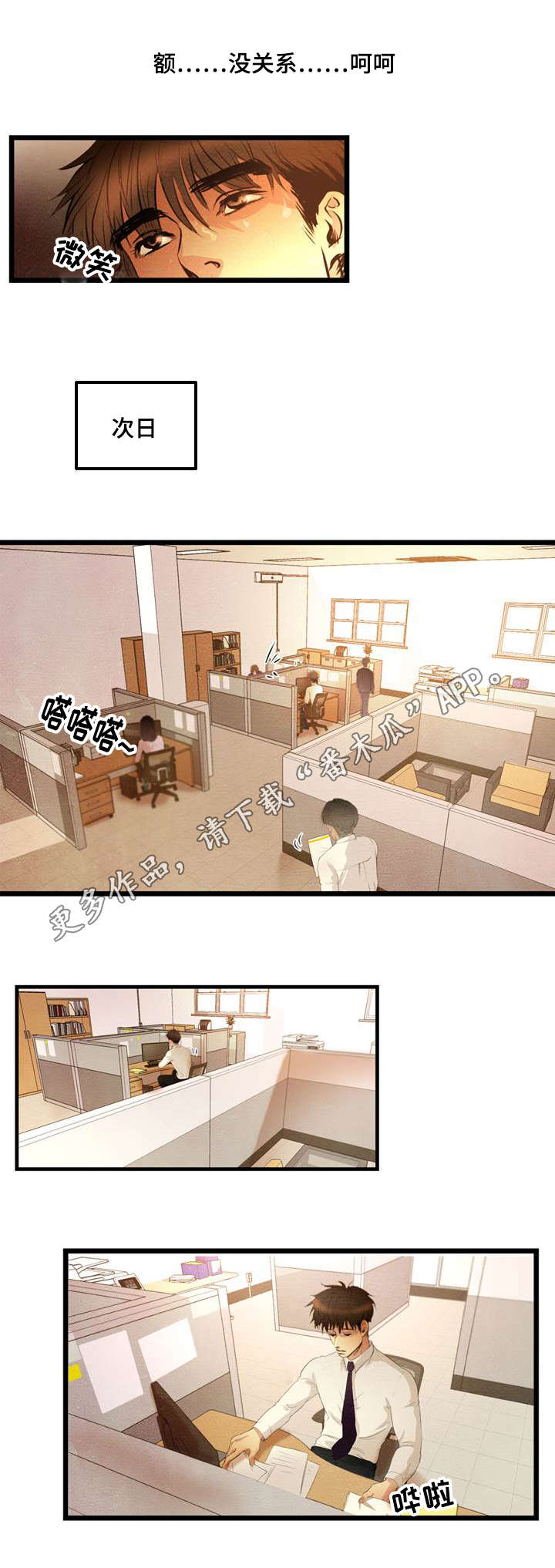 连环秘案漫画,第7章：这是哪里3图