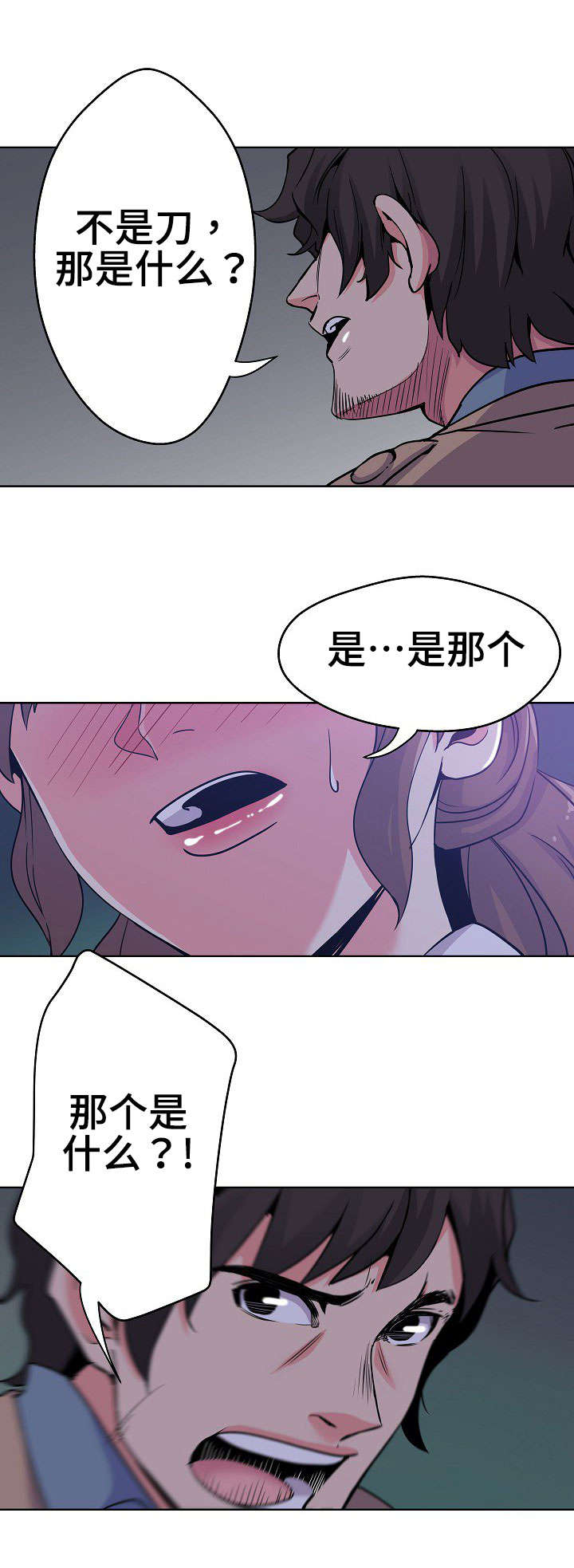 连环秘案漫画,第2章：怎么可能1图