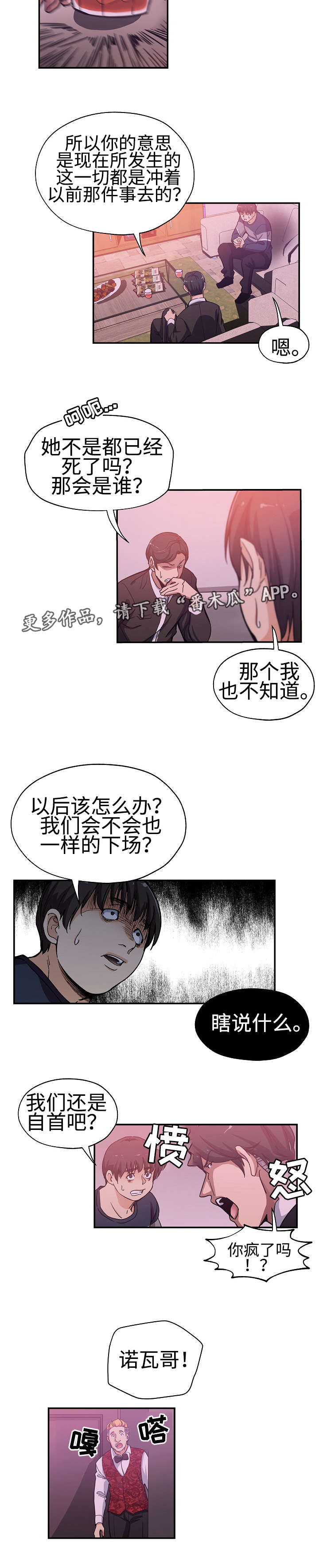 连环秘案漫画,第34章：这是复仇3图