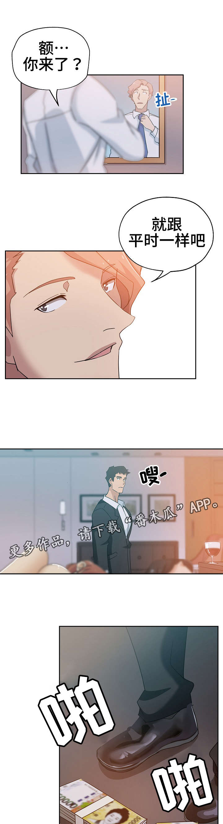 连环秘案漫画,第11章：好好表现2图