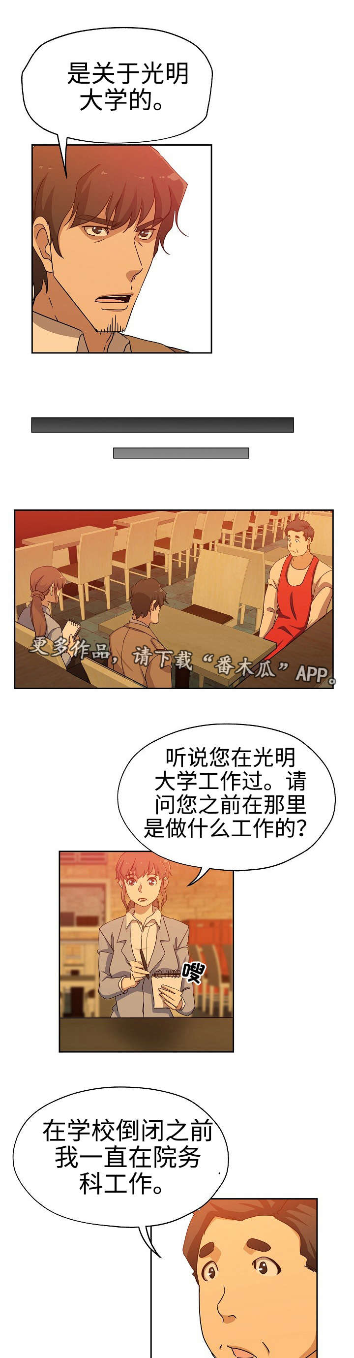 连环秘案漫画,第30章：倒闭原因1图