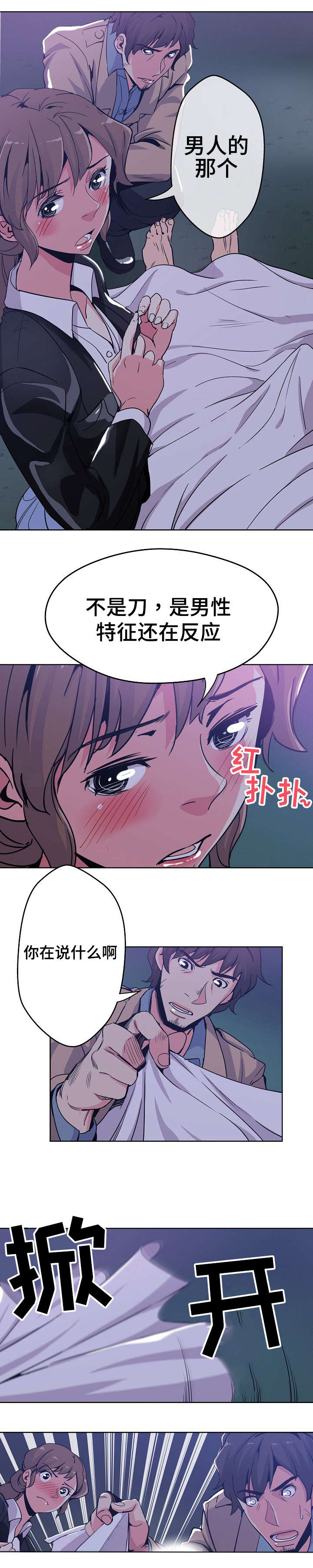 连环秘案漫画,第2章：怎么可能2图