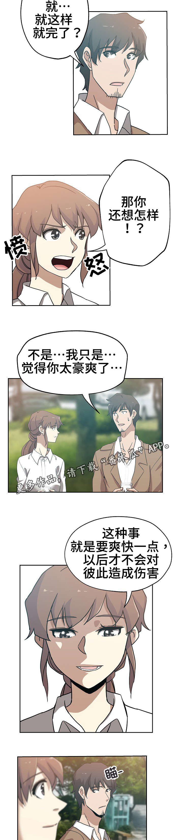 连环秘案漫画,第16章：若无其事3图