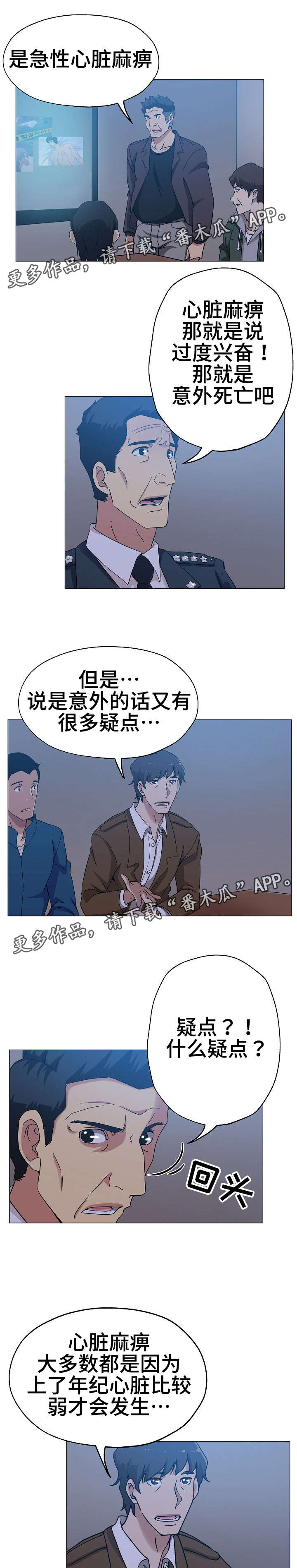 连环秘案漫画,第10章：扑朔迷离2图