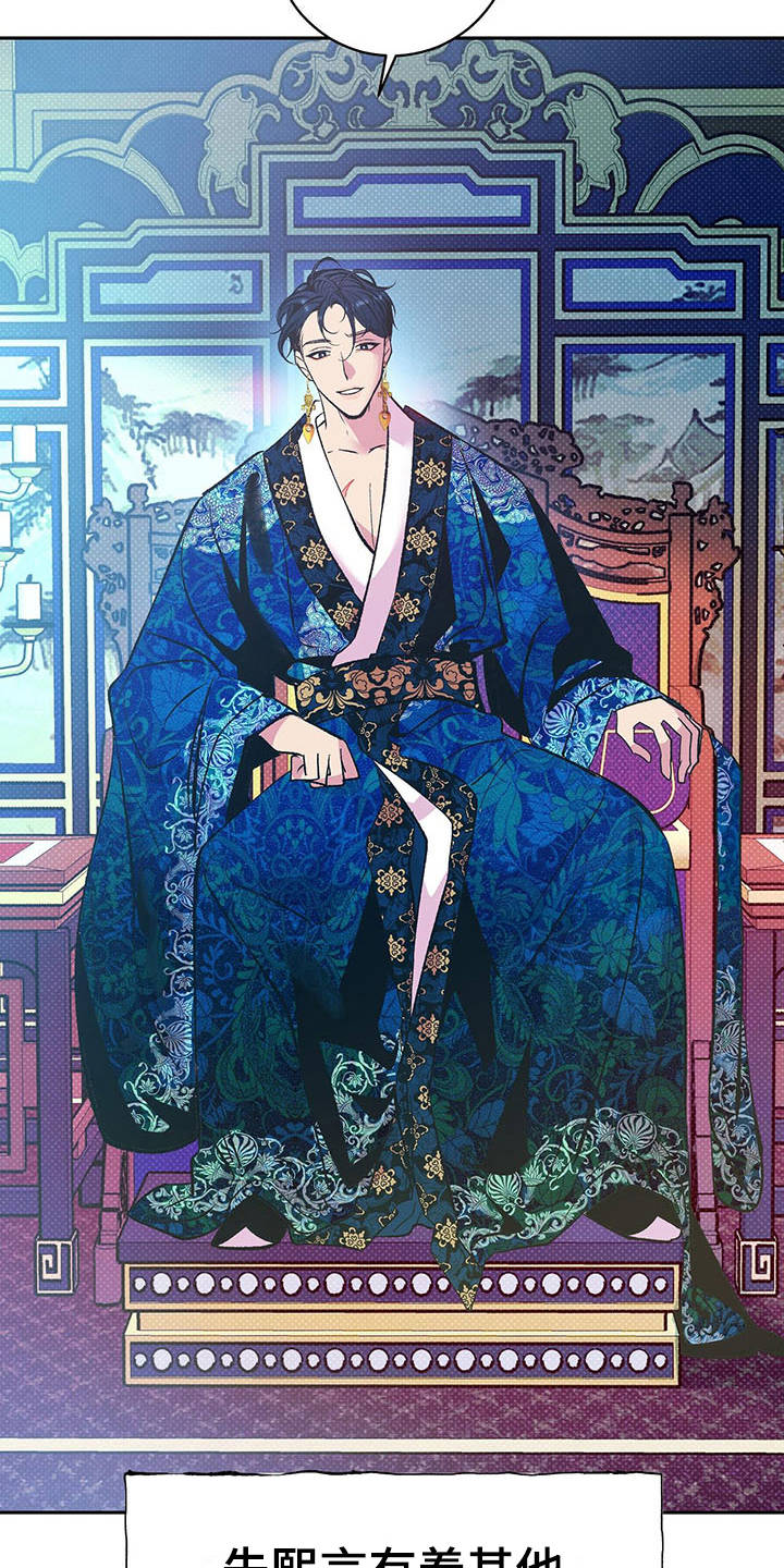 鬼妖痴恋漫画,第3章：怪病3图