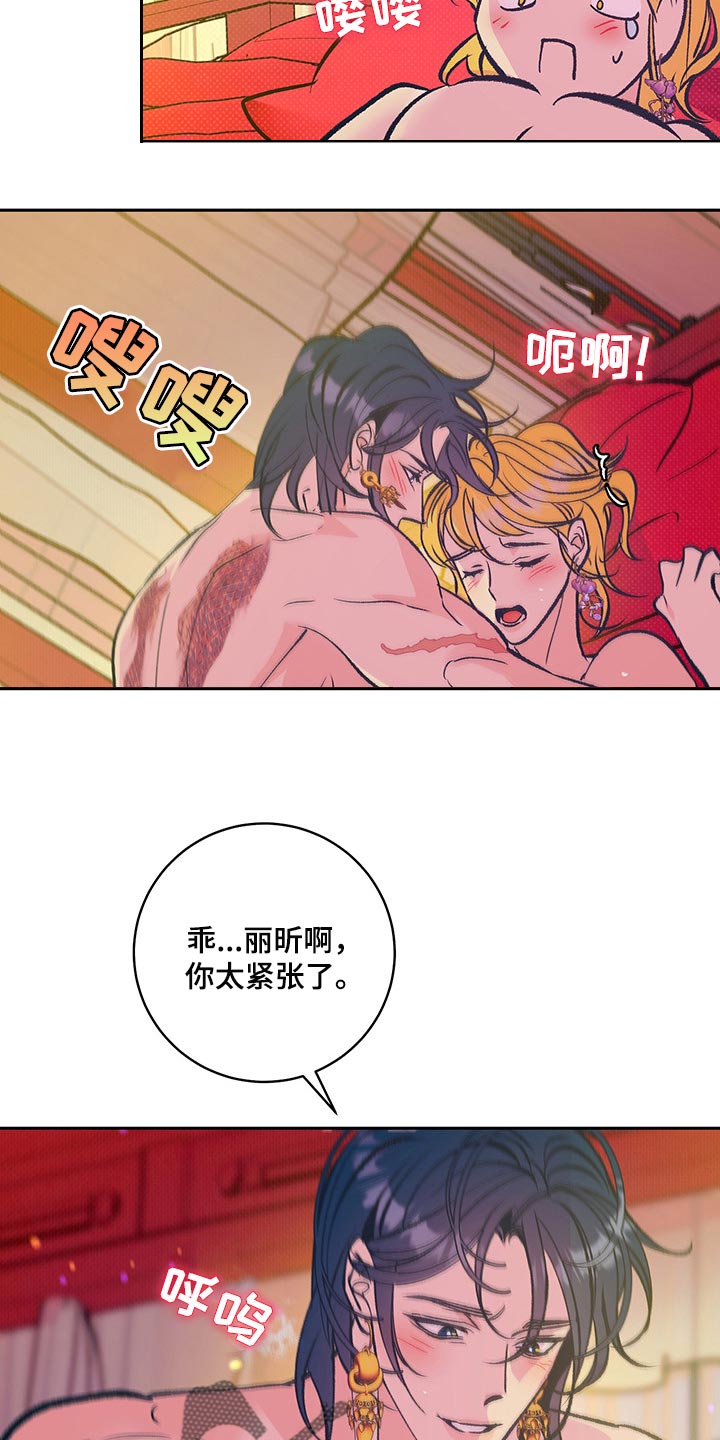 鬼妖痴恋漫画,第40章：【番外】我爱你3图