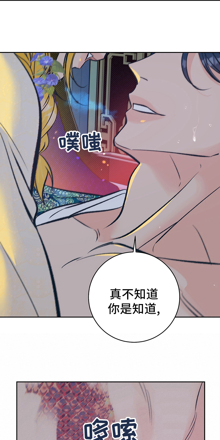 鬼妖痴恋漫画,第26章：母亲1图