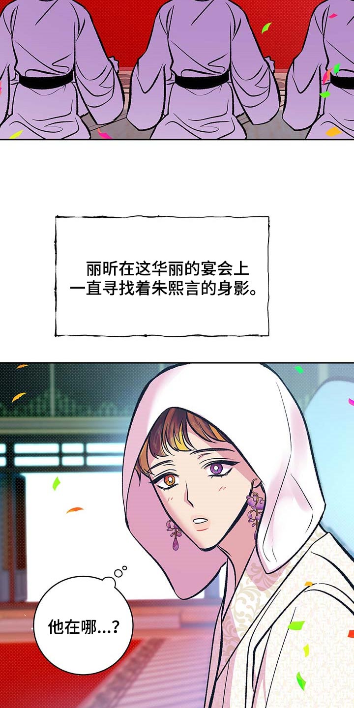 鬼妖痴恋漫画,第21章：太阳一样泛着光4图