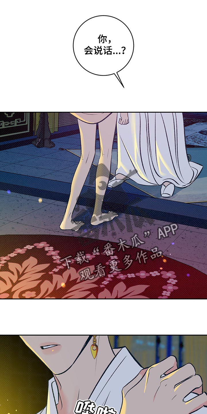 鬼妖痴恋漫画,第23章：陪我一起1图