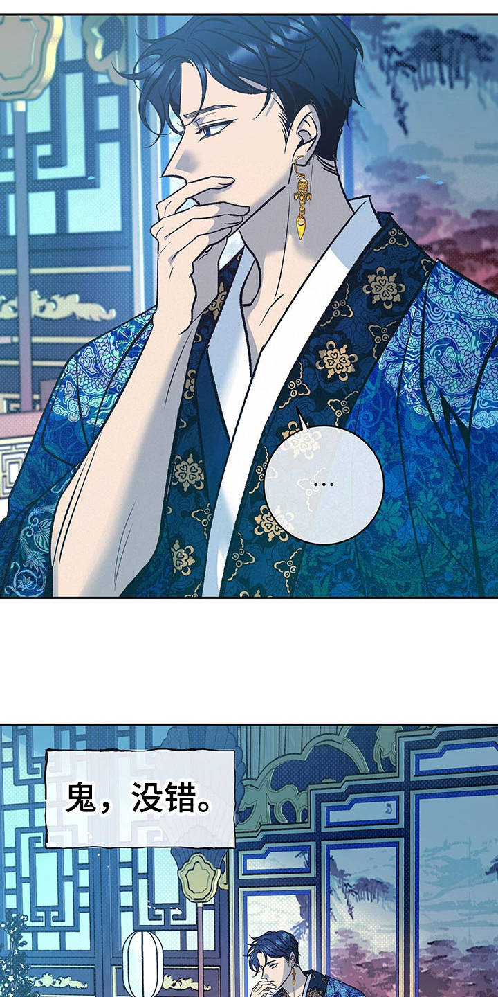 鬼妖痴恋漫画,第7章：只是容器2图