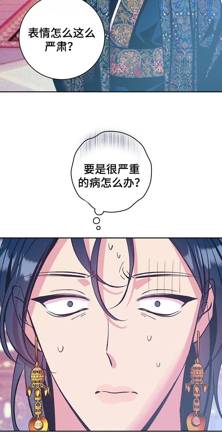 鬼妖痴恋漫画,第42章：【番外】怀孕了5图