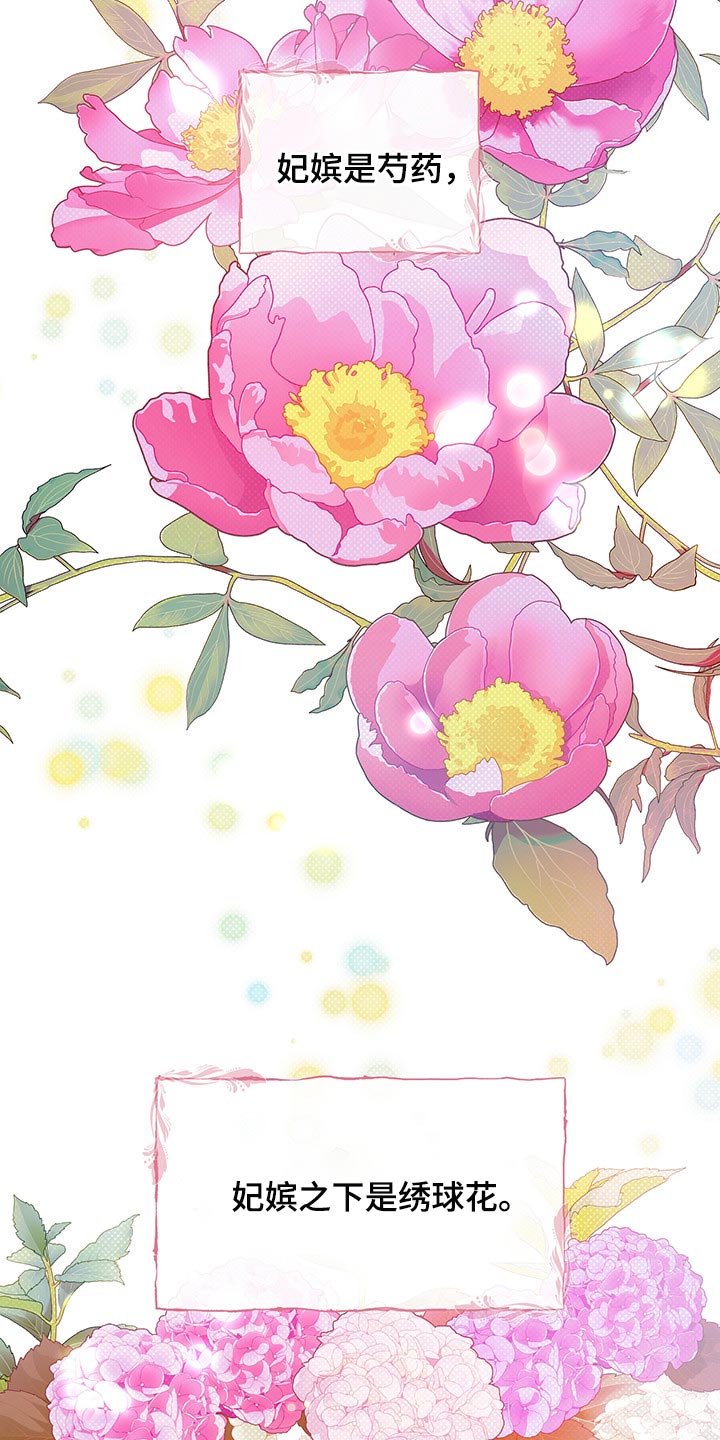 鬼妖痴恋漫画,第37章：戴花3图