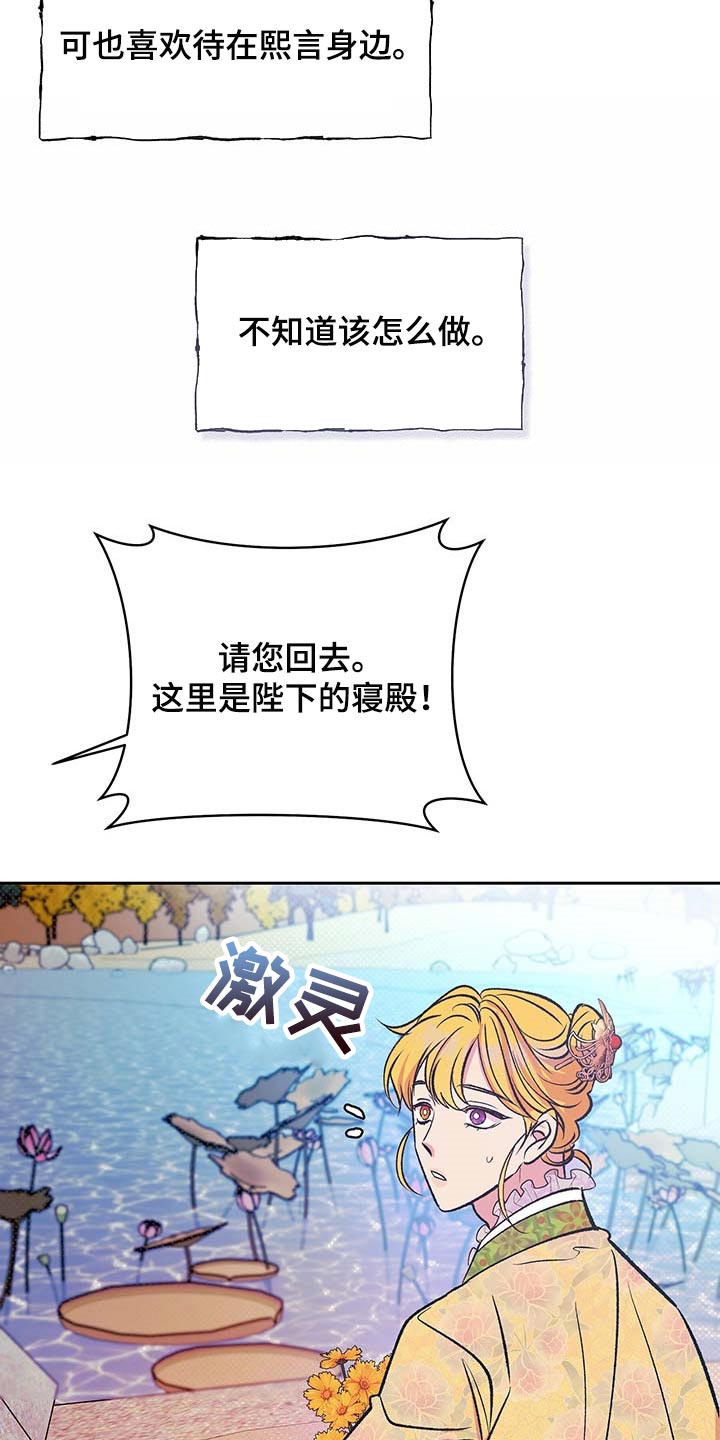 鬼妖痴恋漫画,第31章：下定决心3图