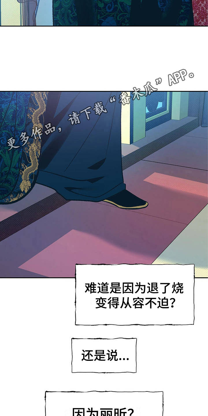 鬼妖痴恋漫画,第17章：心情复杂2图