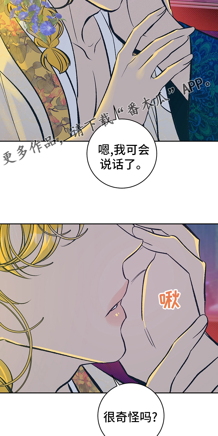 鬼妖痴恋漫画,第25章：又开始了2图