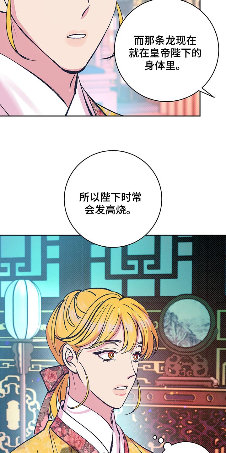 鬼妖痴恋漫画,第37章：戴花1图