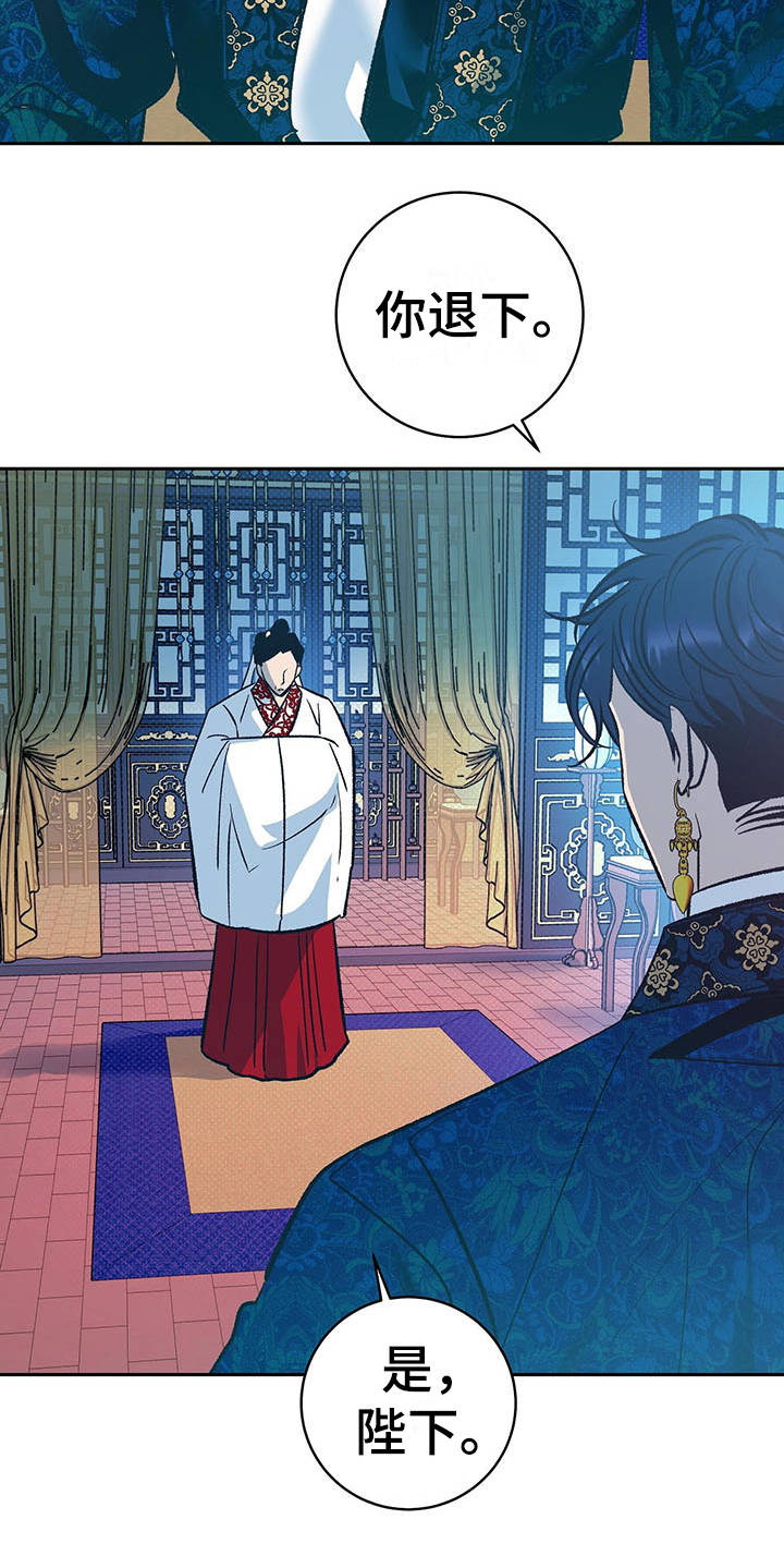 鬼妖痴恋漫画,第7章：只是容器1图