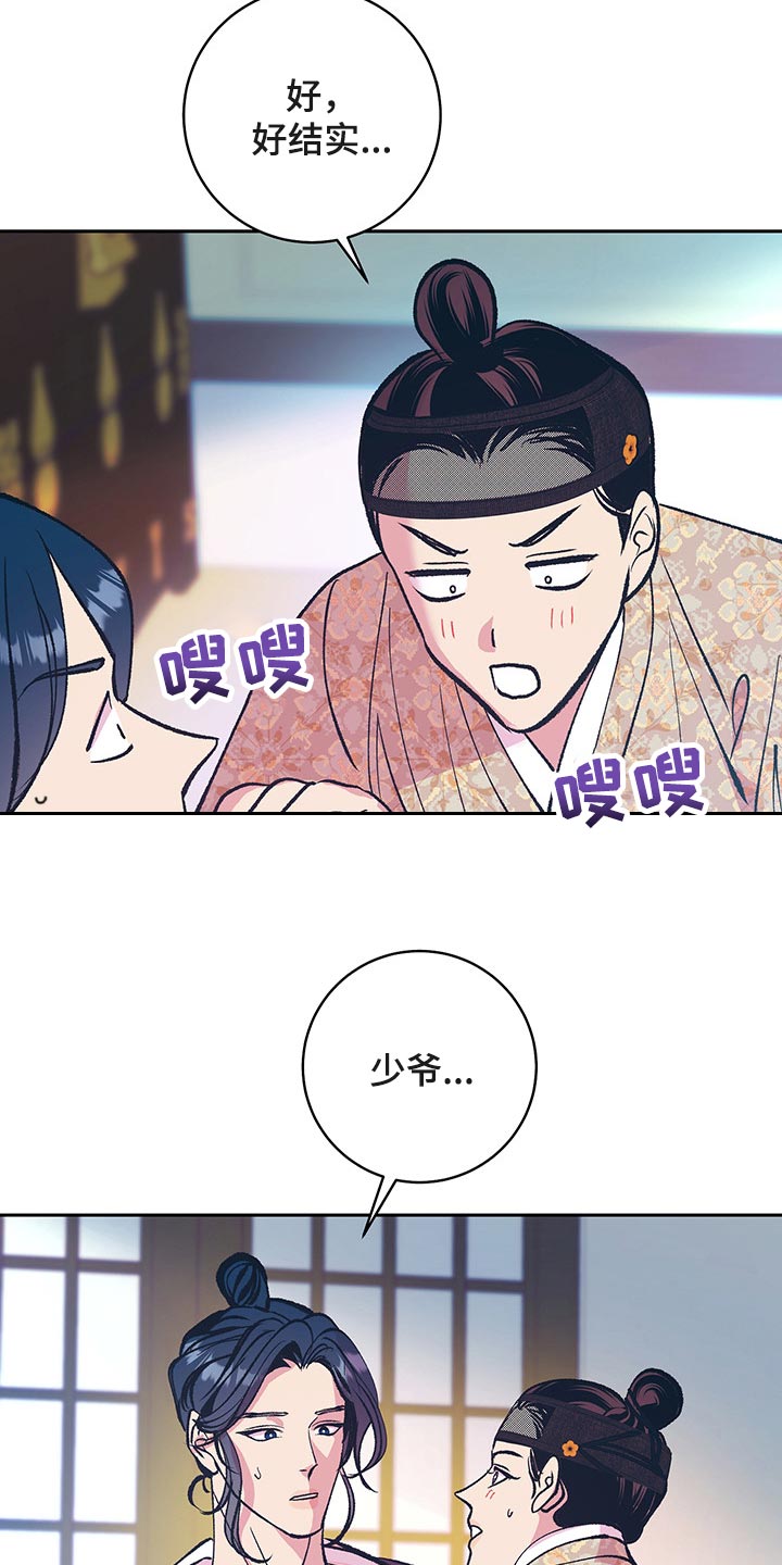 鬼妖痴恋漫画,第44章：【番外】梦遗5图