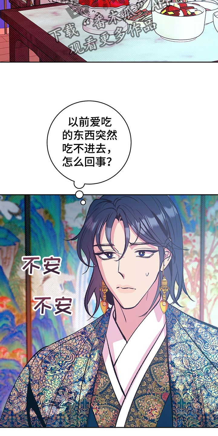 鬼妖痴恋漫画,第42章：【番外】怀孕了1图