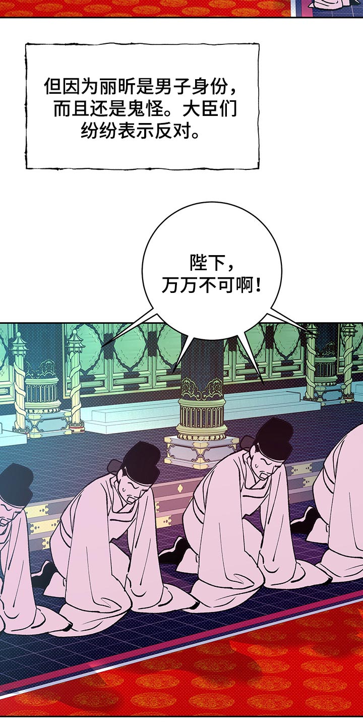 鬼妖痴恋漫画,第37章：戴花2图