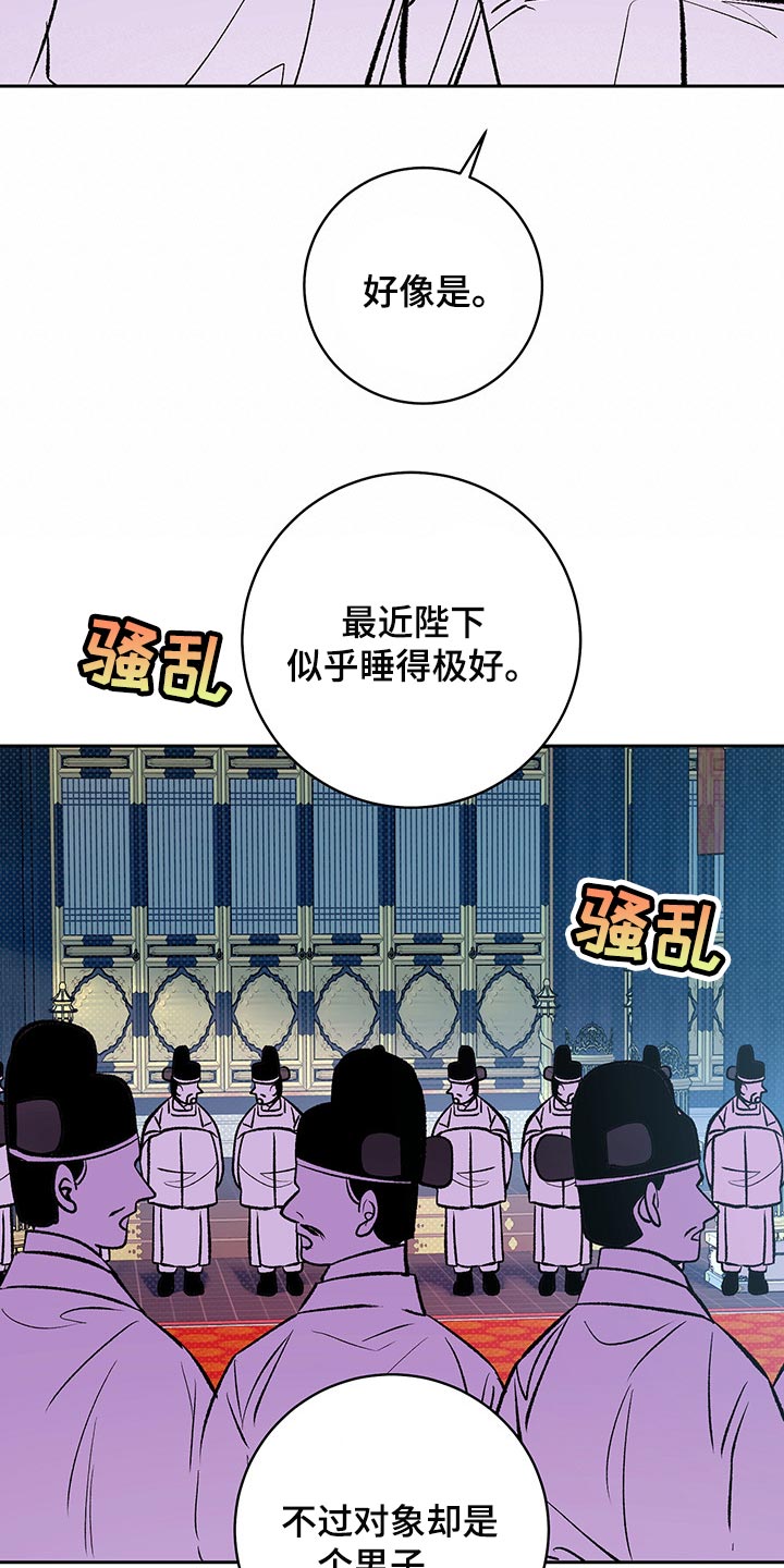 鬼妖痴恋漫画,第19章：贪心2图