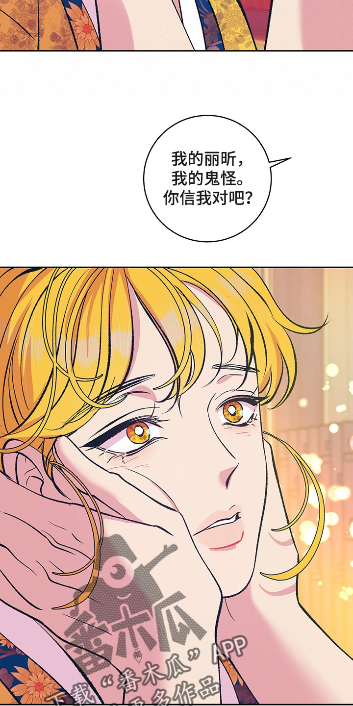 鬼妖痴恋漫画,第43章：【番外】我们不再是一个人2图