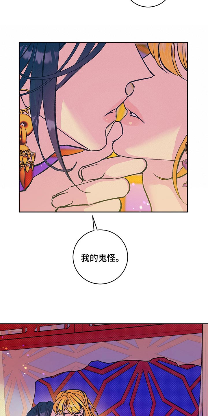 鬼妖痴恋漫画,第40章：【番外】我爱你2图